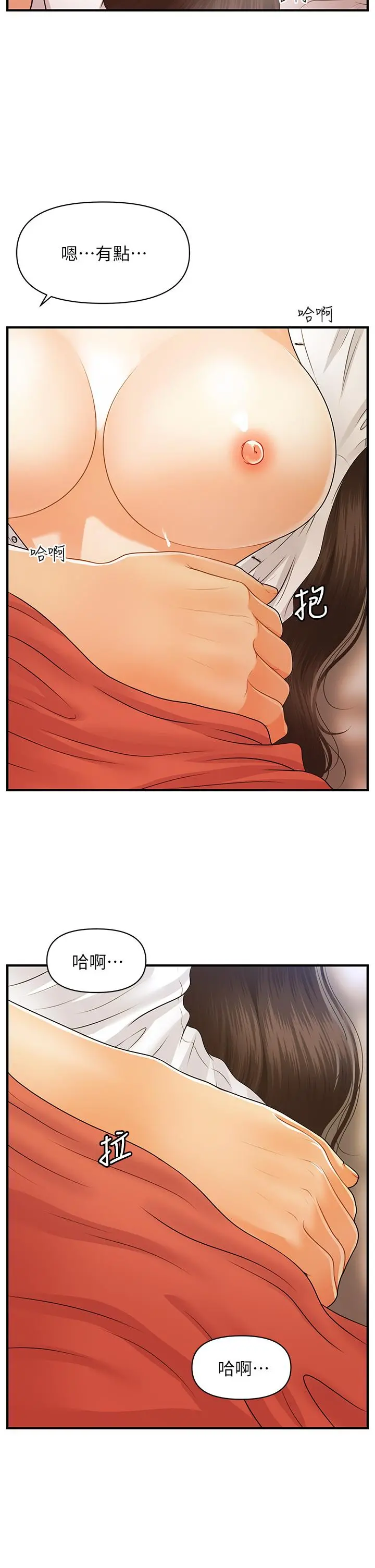 医美奇鸡 - 第72话-扣到出水 - page 7