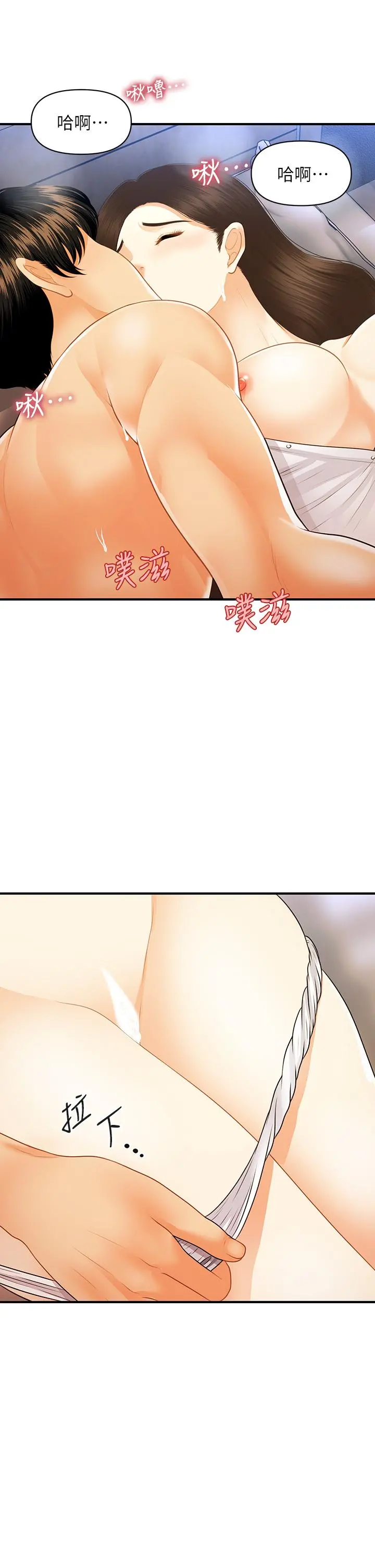 医美奇鸡 - 第72话-扣到出水 - page 15