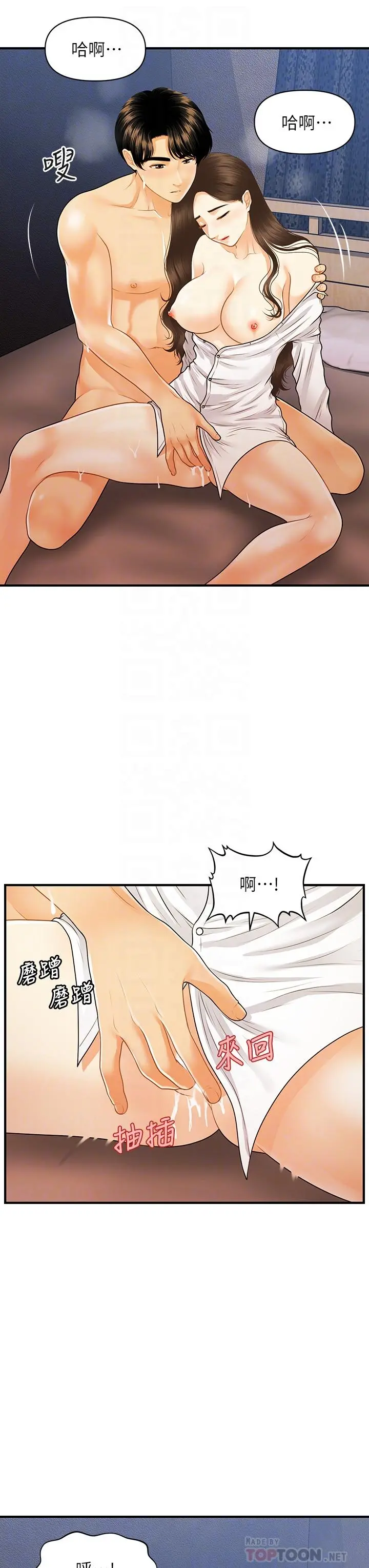 医美奇鸡 - 第72话-扣到出水 - page 16