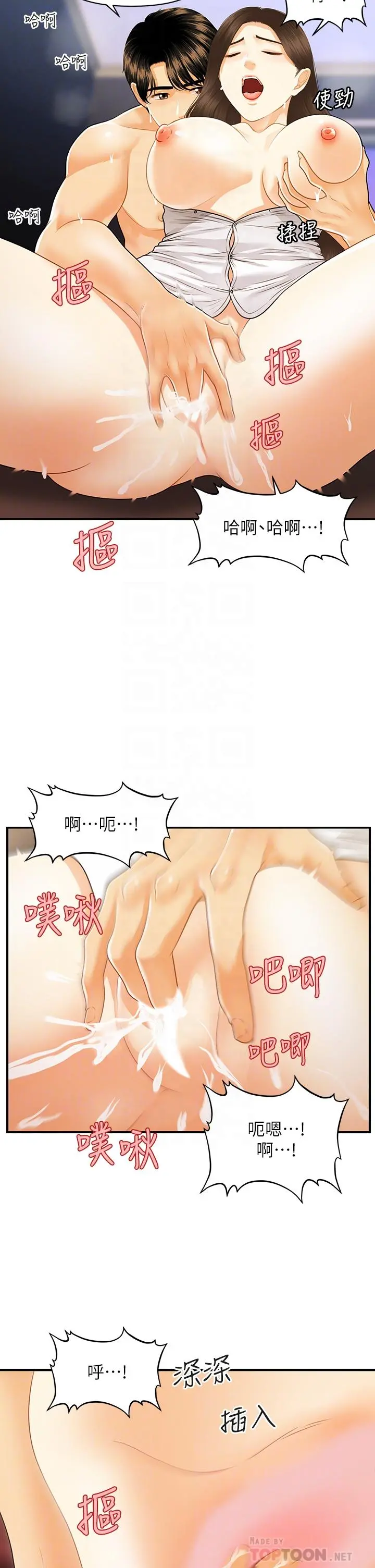 医美奇鸡 - 第72话-扣到出水 - page 18