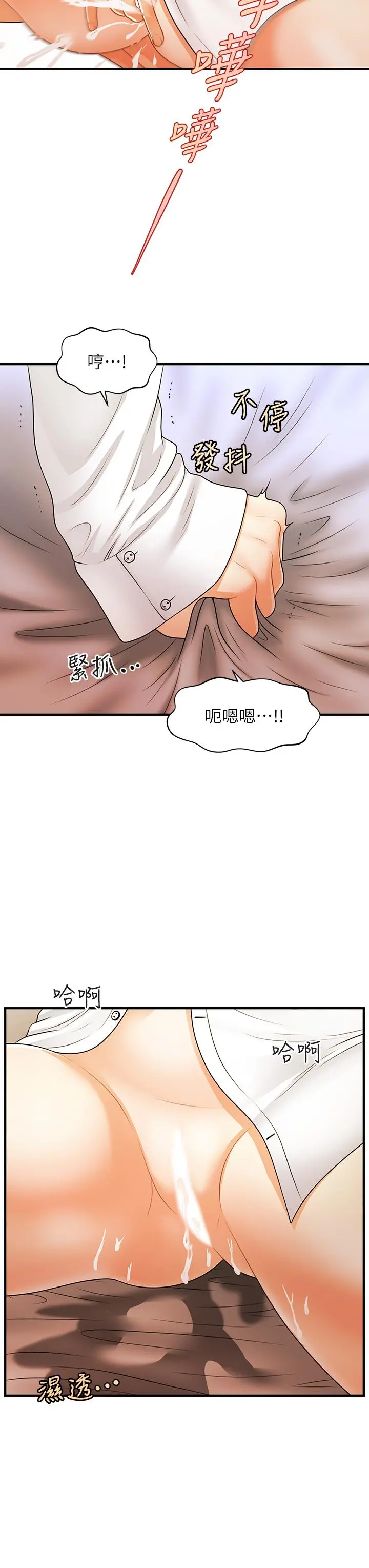 医美奇鸡 - 第72话-扣到出水 - page 22