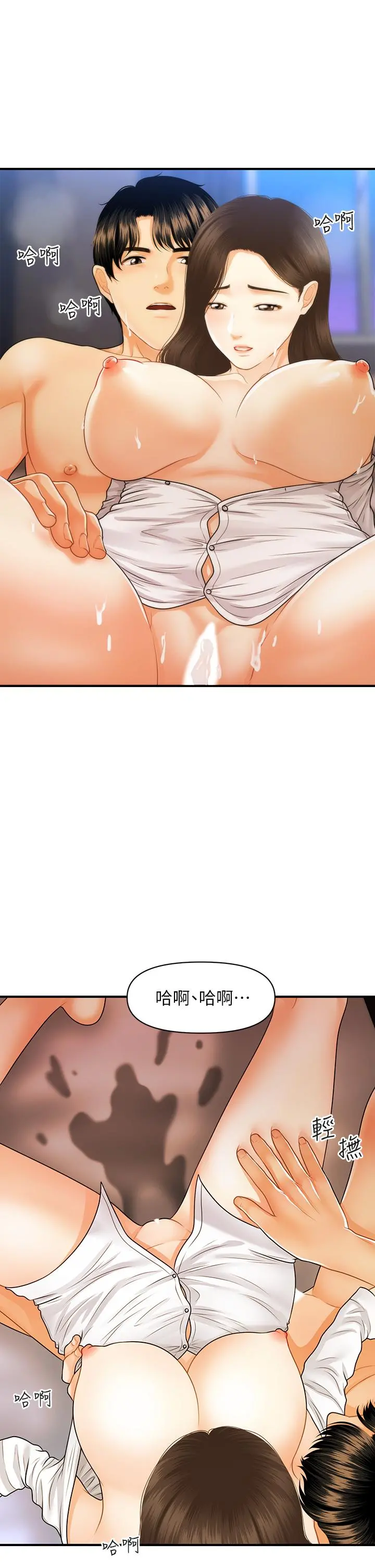 医美奇鸡 - 第72话-扣到出水 - page 23