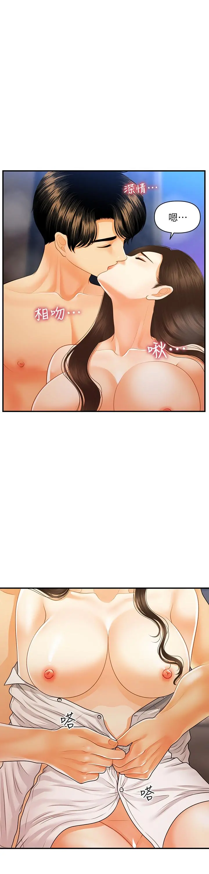 医美奇鸡 - 第72话-扣到出水 - page 24