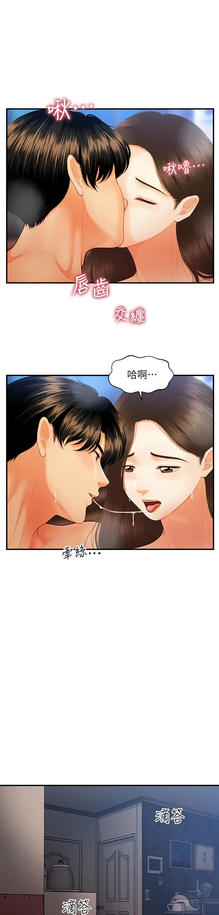 医美奇鸡 - 第72话-扣到出水 - page 26
