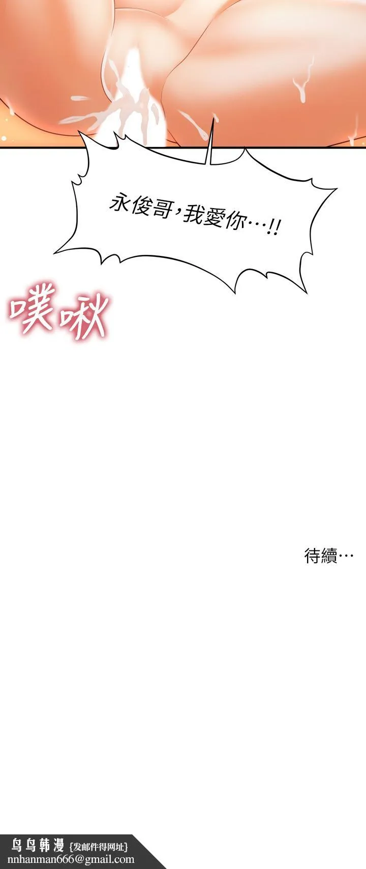 医美奇鸡 - 第72话-扣到出水 - page 34
