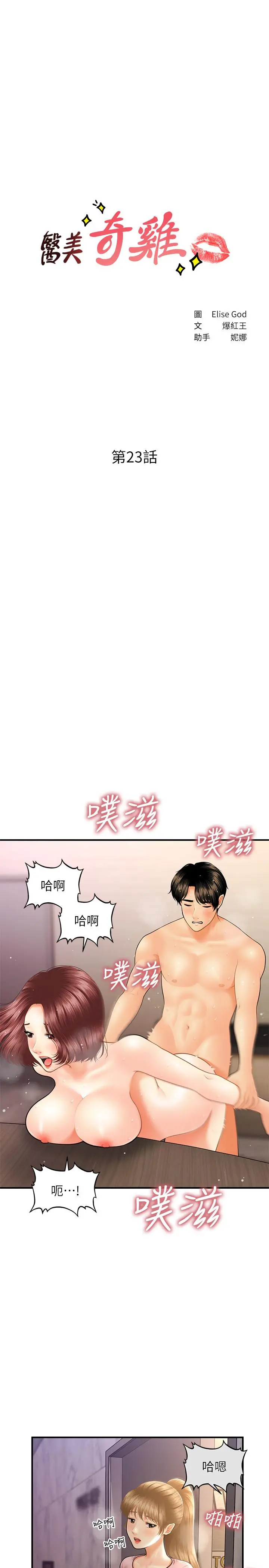医美奇鸡 - 第23话-同时达到高潮的她们 - page 3