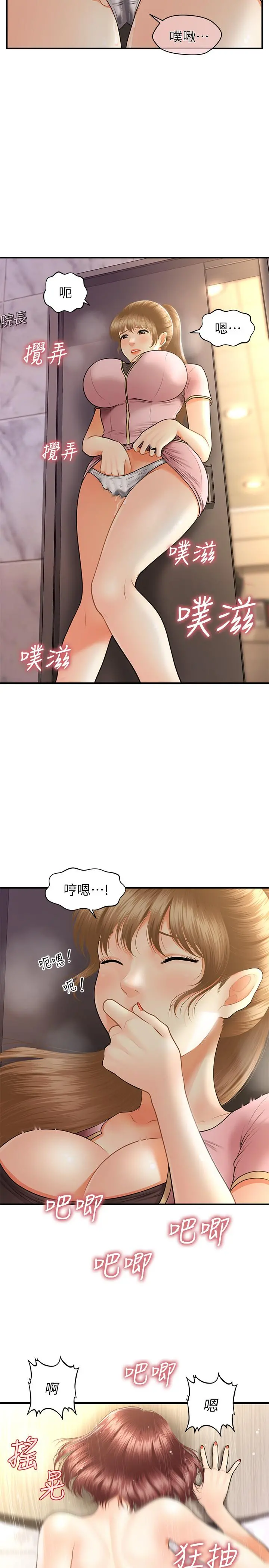 医美奇鸡 - 第23话-同时达到高潮的她们 - page 5