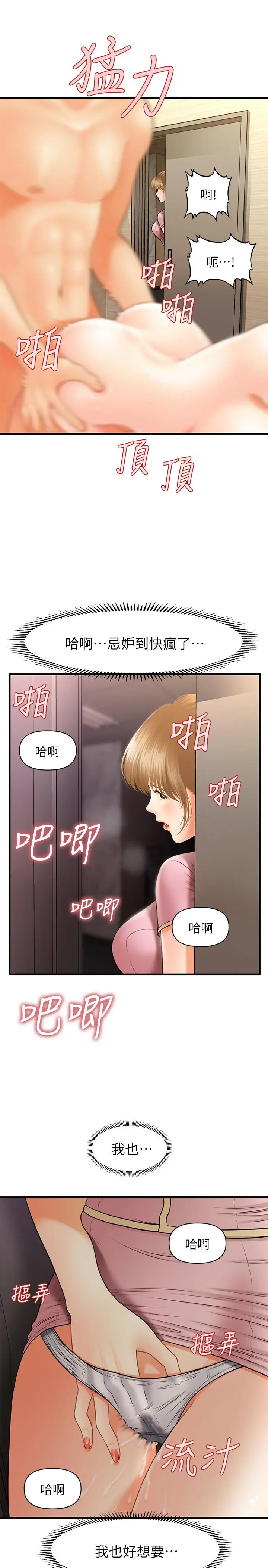 医美奇鸡 - 第23话-同时达到高潮的她们 - page 9