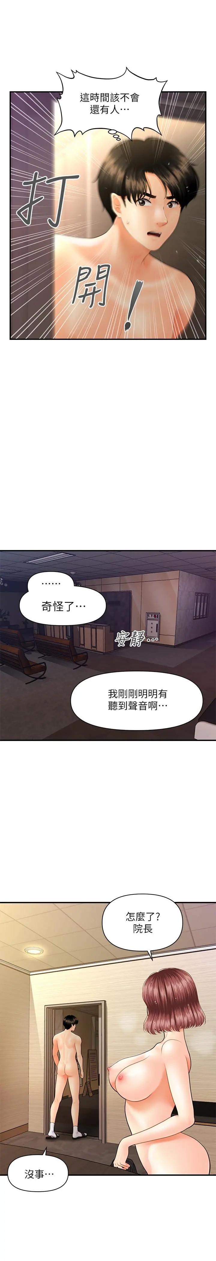 医美奇鸡 - 第23话-同时达到高潮的她们 - page 15