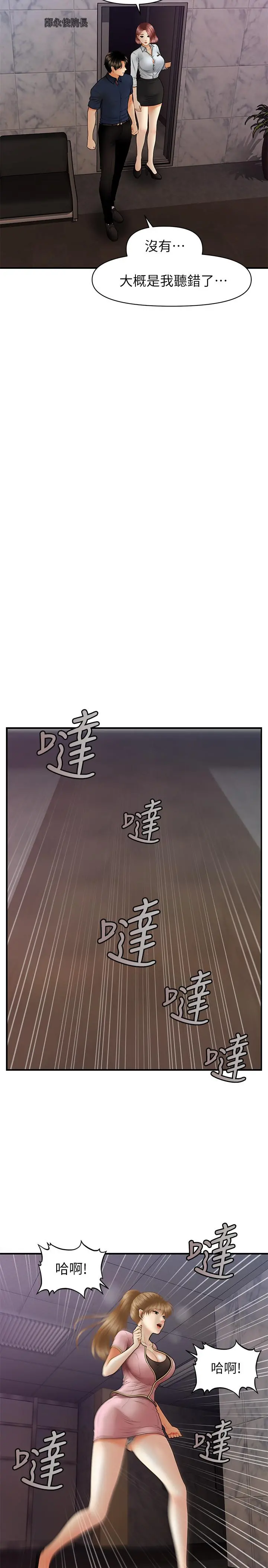 医美奇鸡 - 第23话-同时达到高潮的她们 - page 17