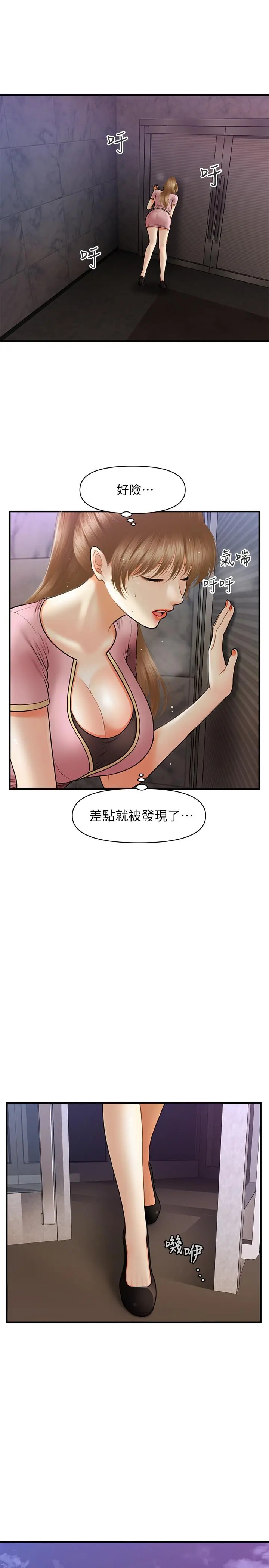 医美奇鸡 - 第23话-同时达到高潮的她们 - page 19