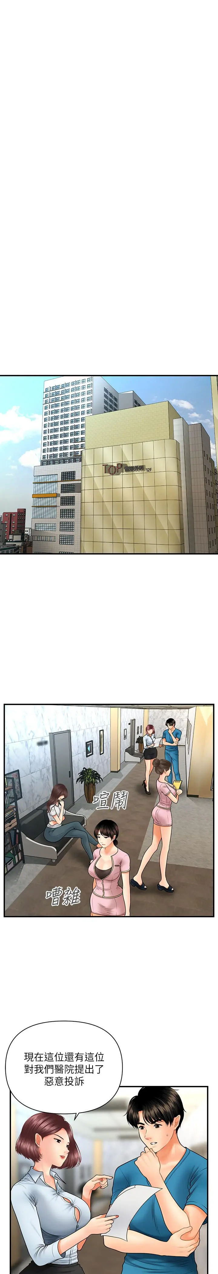 医美奇鸡 - 第23话-同时达到高潮的她们 - page 24
