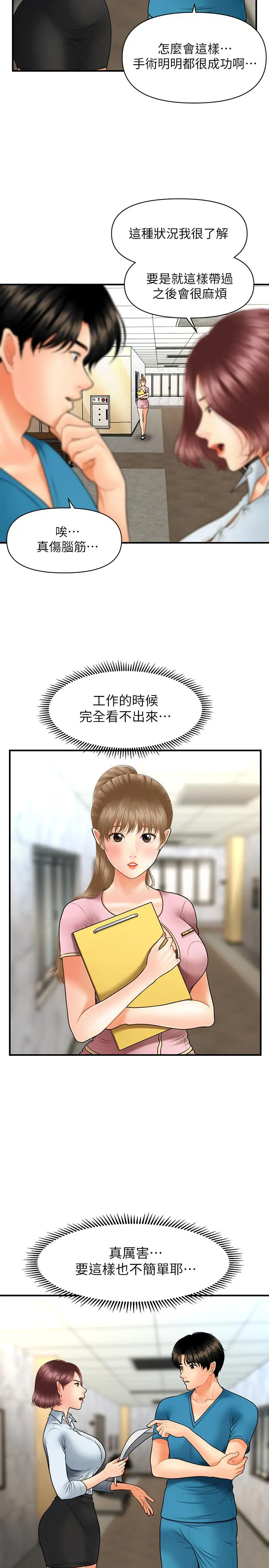 医美奇鸡 - 第23话-同时达到高潮的她们 - page 25