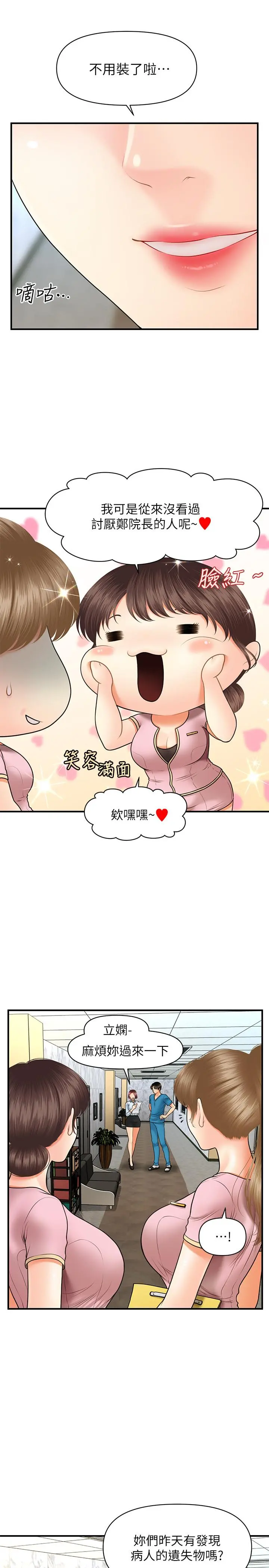 医美奇鸡 - 第23话-同时达到高潮的她们 - page 28
