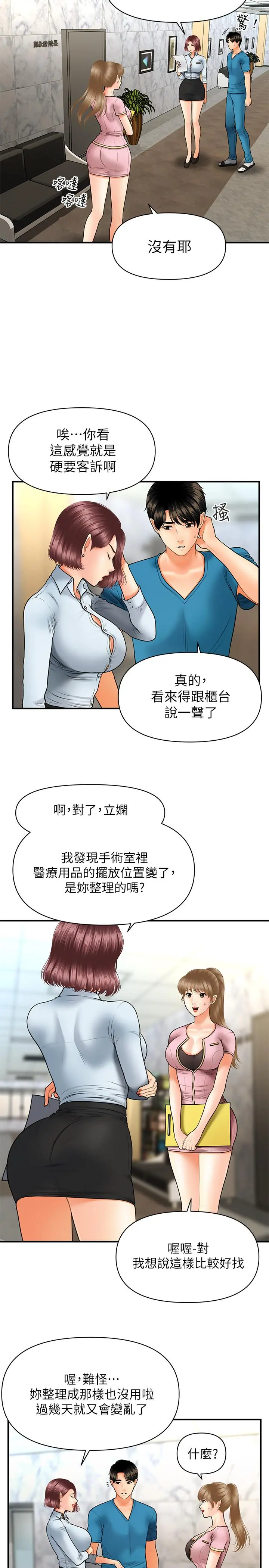 医美奇鸡 - 第23话-同时达到高潮的她们 - page 29