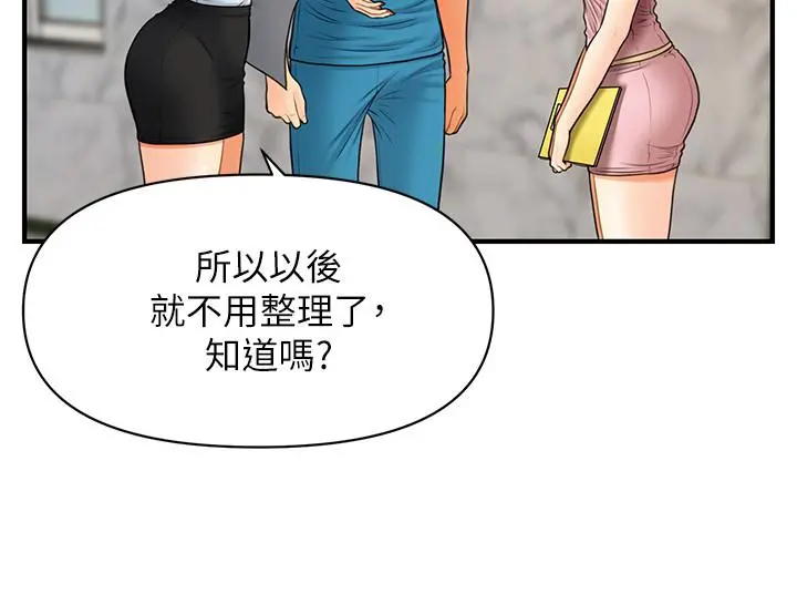 医美奇鸡 - 第23话-同时达到高潮的她们 - page 30