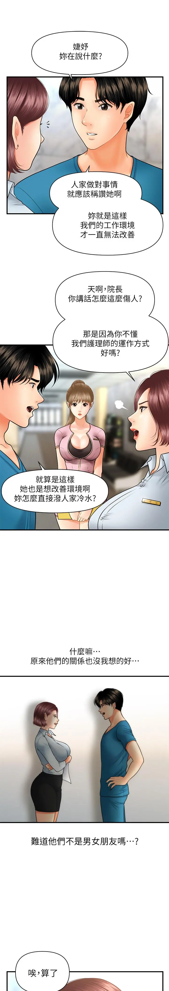 医美奇鸡 - 第23话-同时达到高潮的她们 - page 31