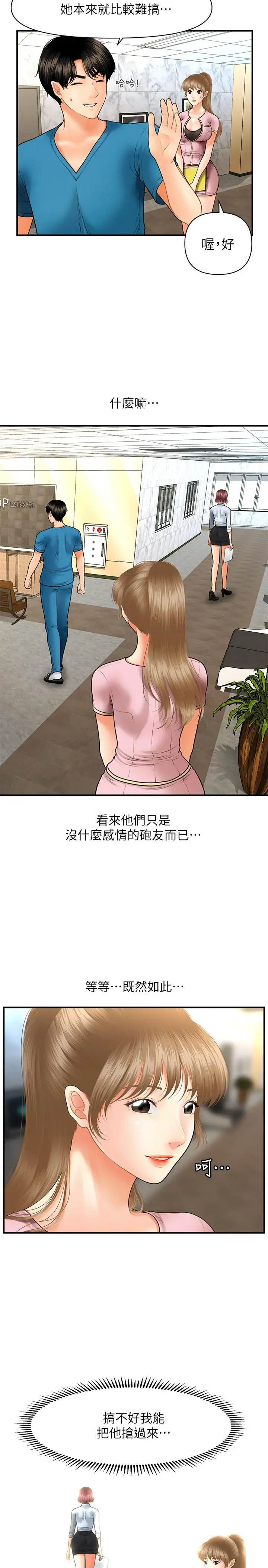 医美奇鸡 - 第23话-同时达到高潮的她们 - page 33