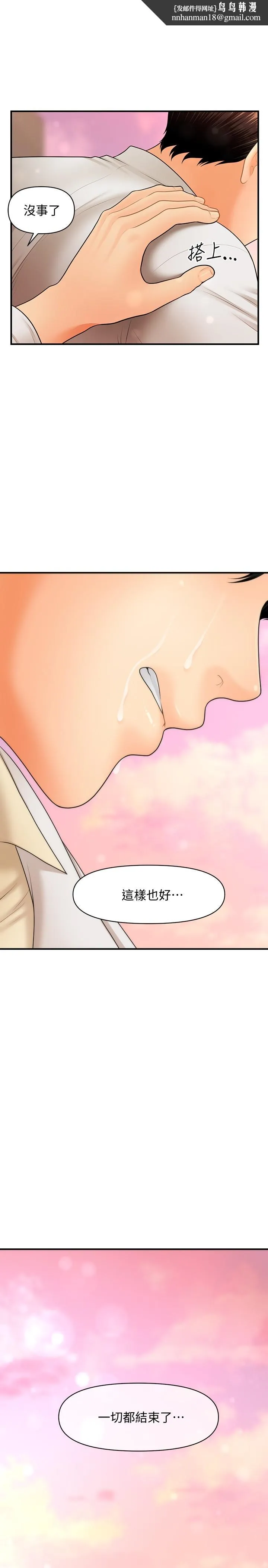 医美奇鸡 - 第41话-爽翻天的性爱服务 - page 1