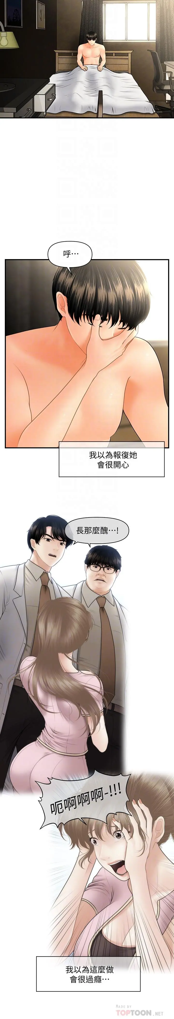 医美奇鸡 - 第41话-爽翻天的性爱服务 - page 4