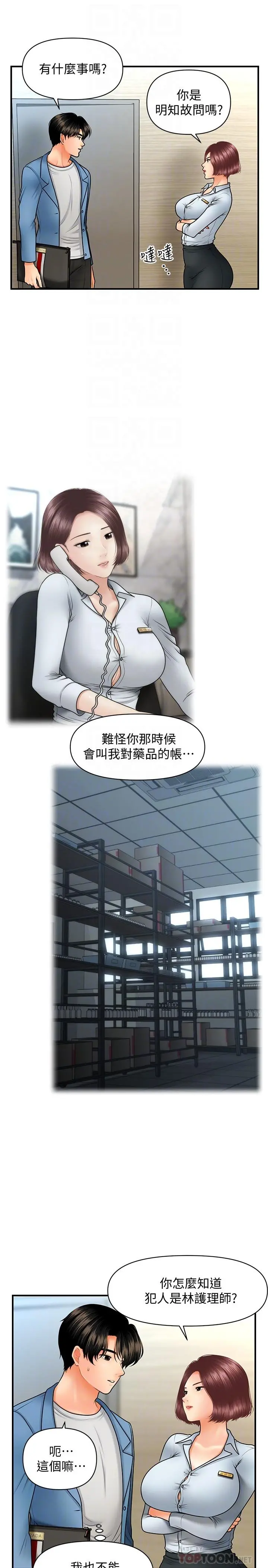 医美奇鸡 - 第41话-爽翻天的性爱服务 - page 8