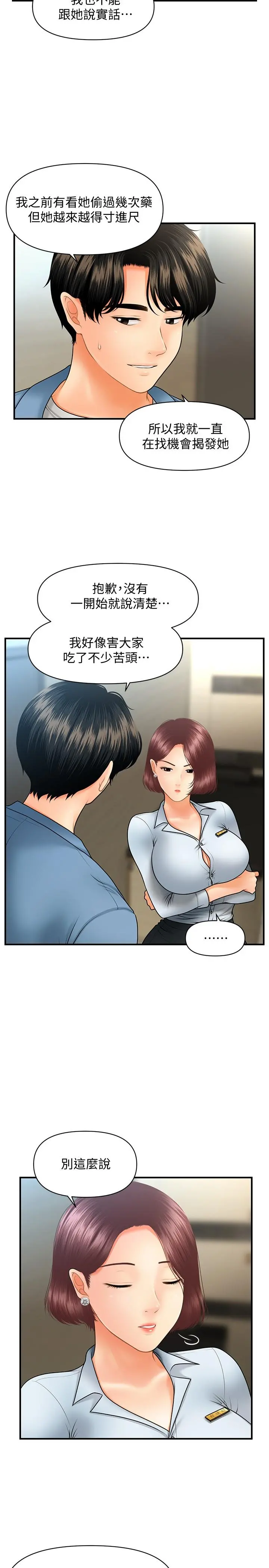 医美奇鸡 - 第41话-爽翻天的性爱服务 - page 9
