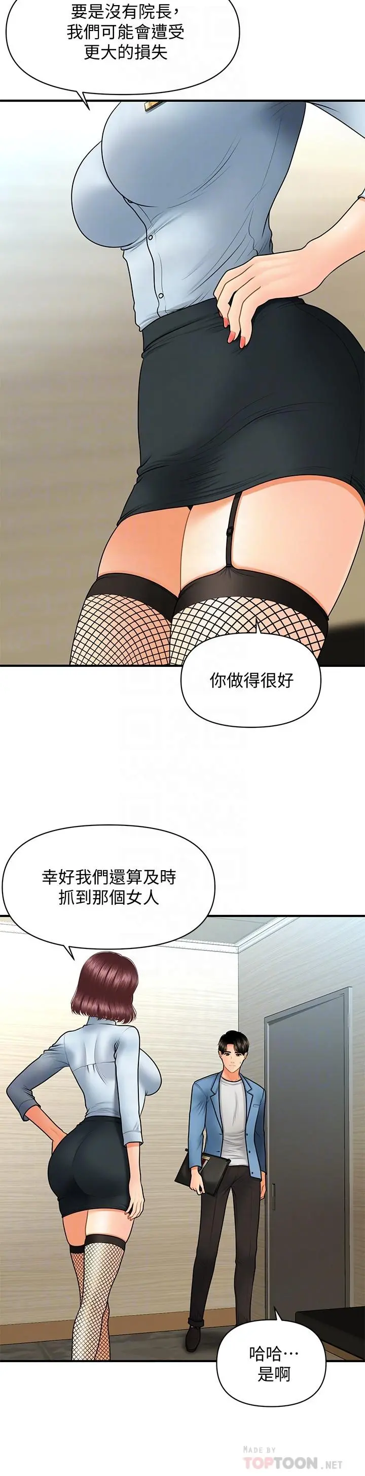 医美奇鸡 - 第41话-爽翻天的性爱服务 - page 10