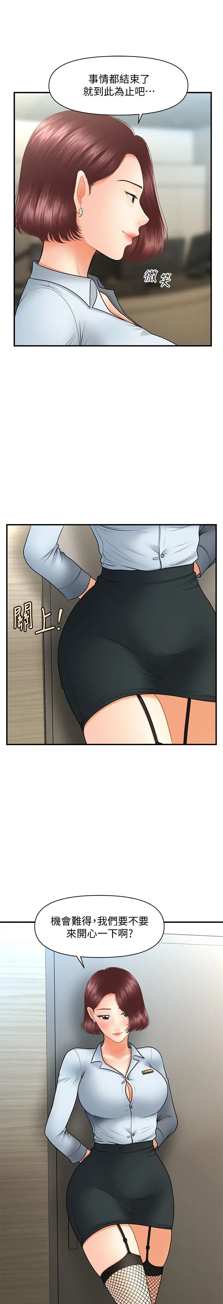 医美奇鸡 - 第41话-爽翻天的性爱服务 - page 11