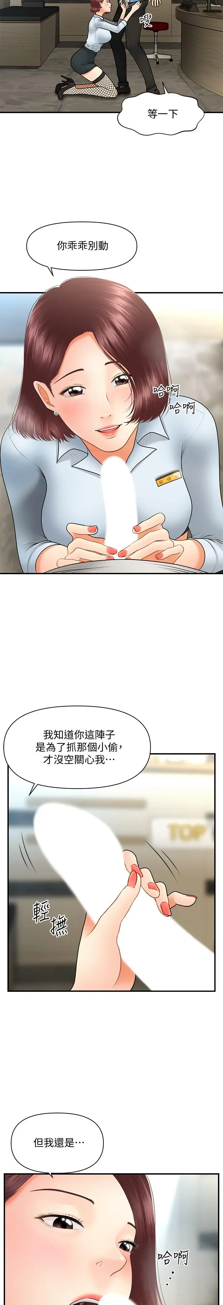 医美奇鸡 - 第41话-爽翻天的性爱服务 - page 13