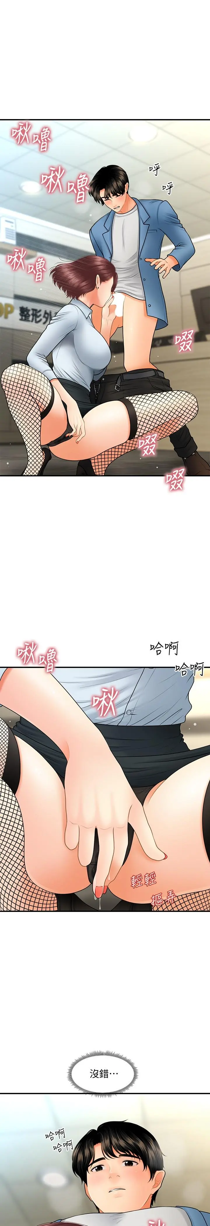 医美奇鸡 - 第41话-爽翻天的性爱服务 - page 15