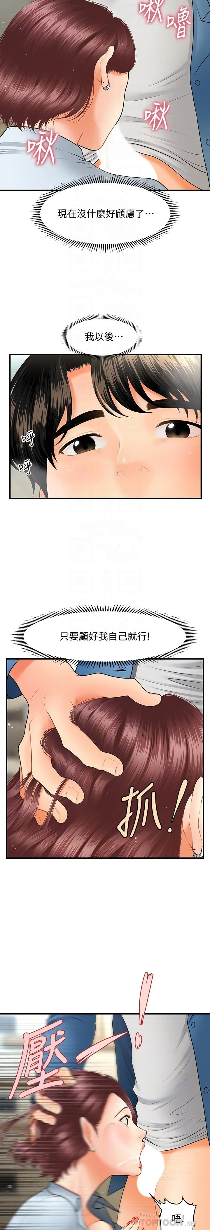 医美奇鸡 - 第41话-爽翻天的性爱服务 - page 16