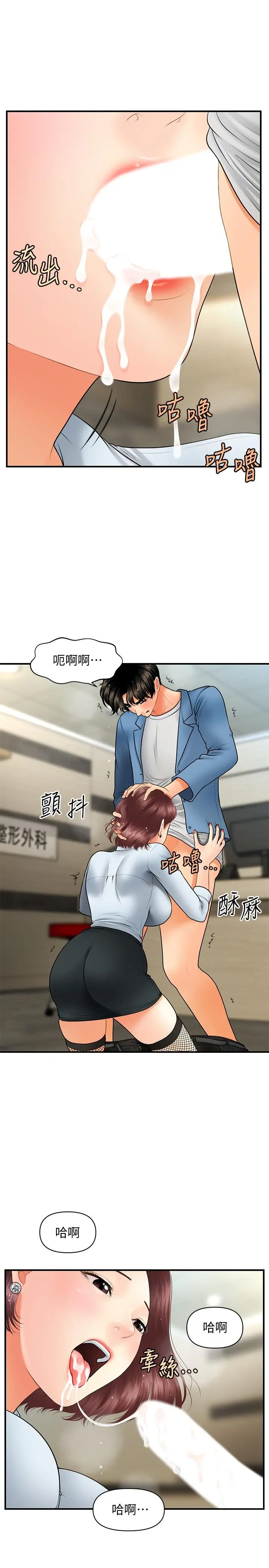 医美奇鸡 - 第41话-爽翻天的性爱服务 - page 19