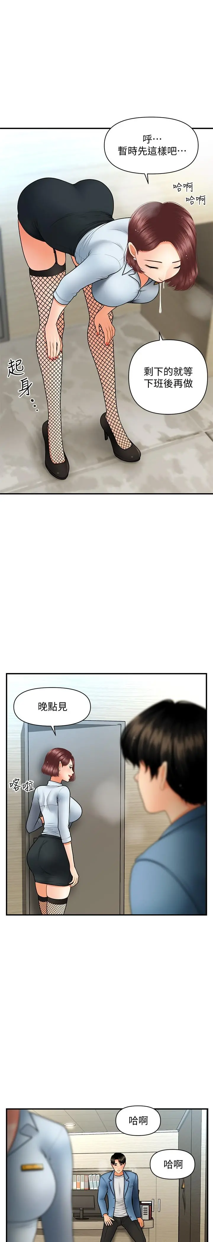 医美奇鸡 - 第41话-爽翻天的性爱服务 - page 20