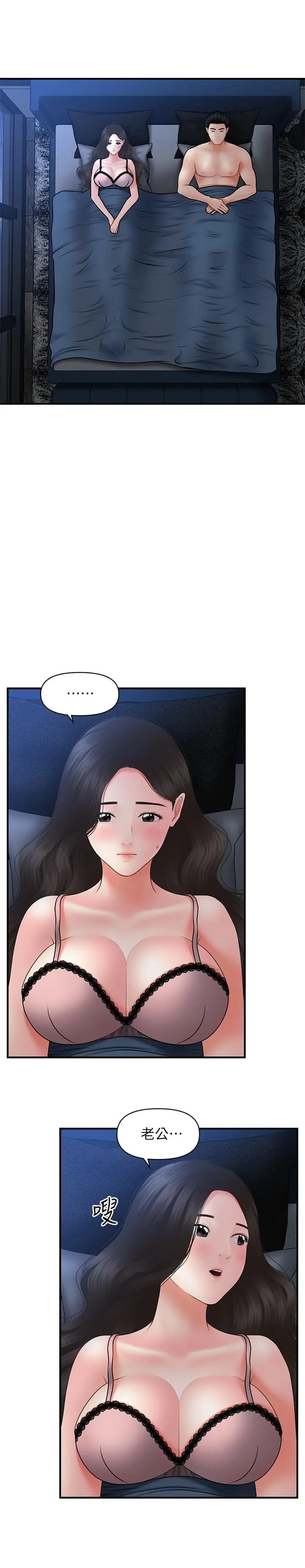 医美奇鸡 - 第41话-爽翻天的性爱服务 - page 22