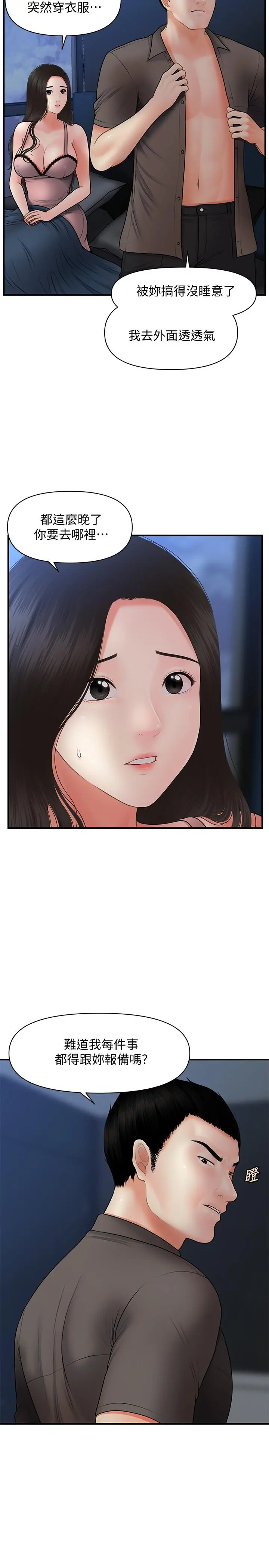 医美奇鸡 - 第41话-爽翻天的性爱服务 - page 25