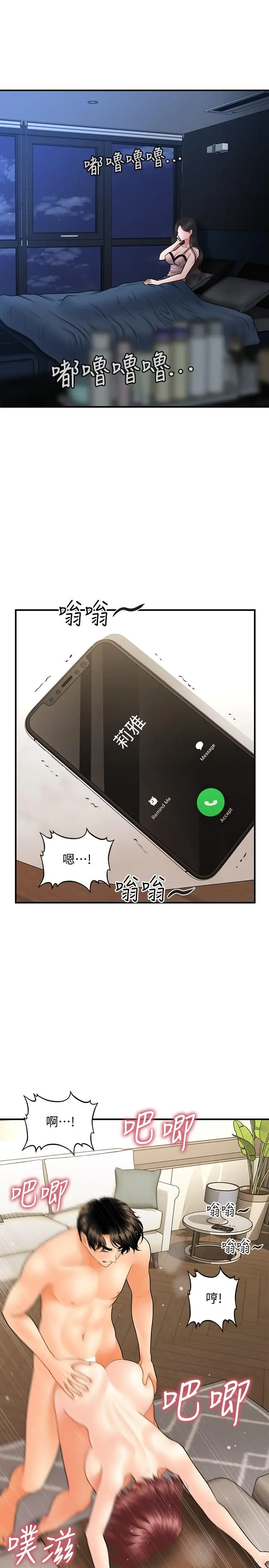 医美奇鸡 - 第41话-爽翻天的性爱服务 - page 28