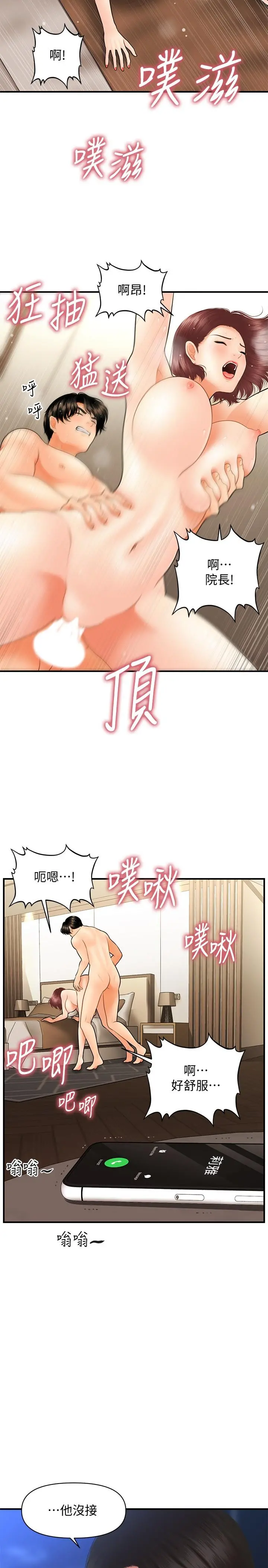 医美奇鸡 - 第41话-爽翻天的性爱服务 - page 29