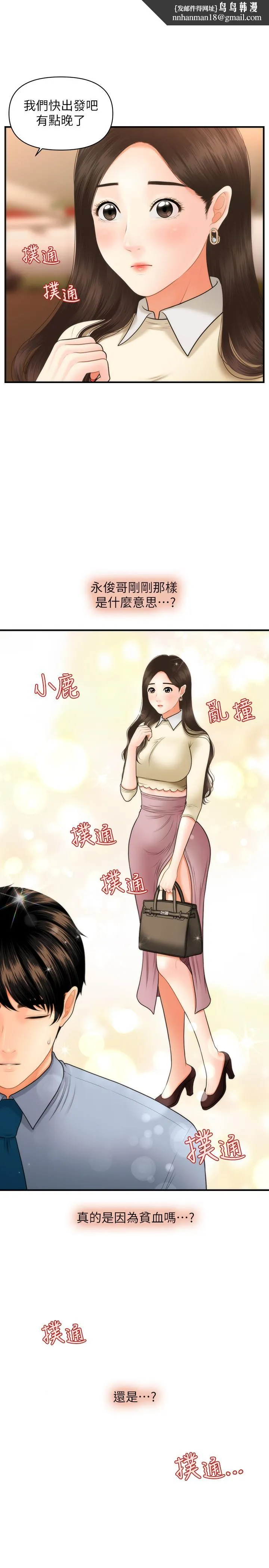医美奇鸡 - 第33话-被舌尖浸润的私密处 - page 1
