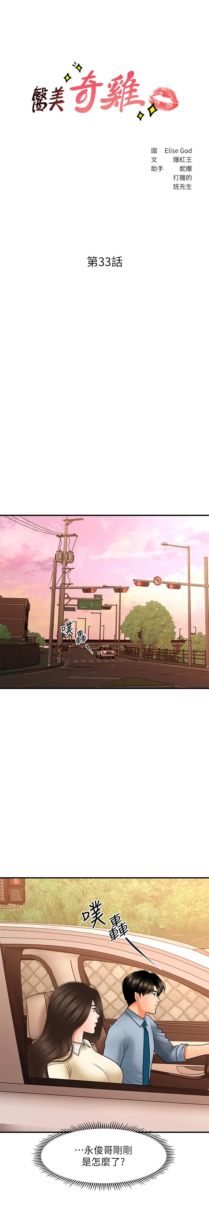 医美奇鸡 - 第33话-被舌尖浸润的私密处 - page 3