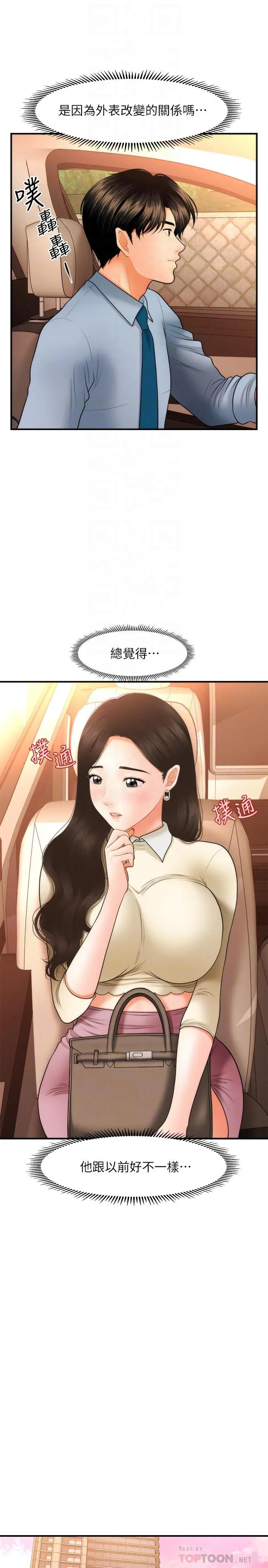 医美奇鸡 - 第33话-被舌尖浸润的私密处 - page 4