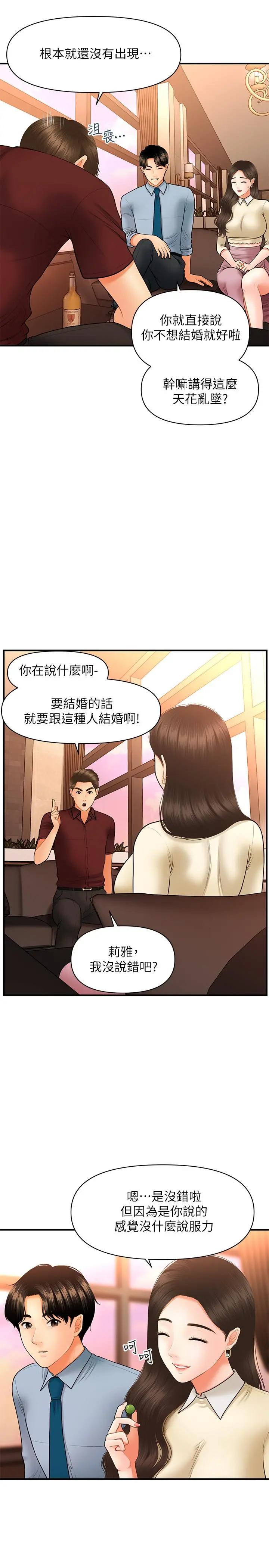 医美奇鸡 - 第33话-被舌尖浸润的私密处 - page 9
