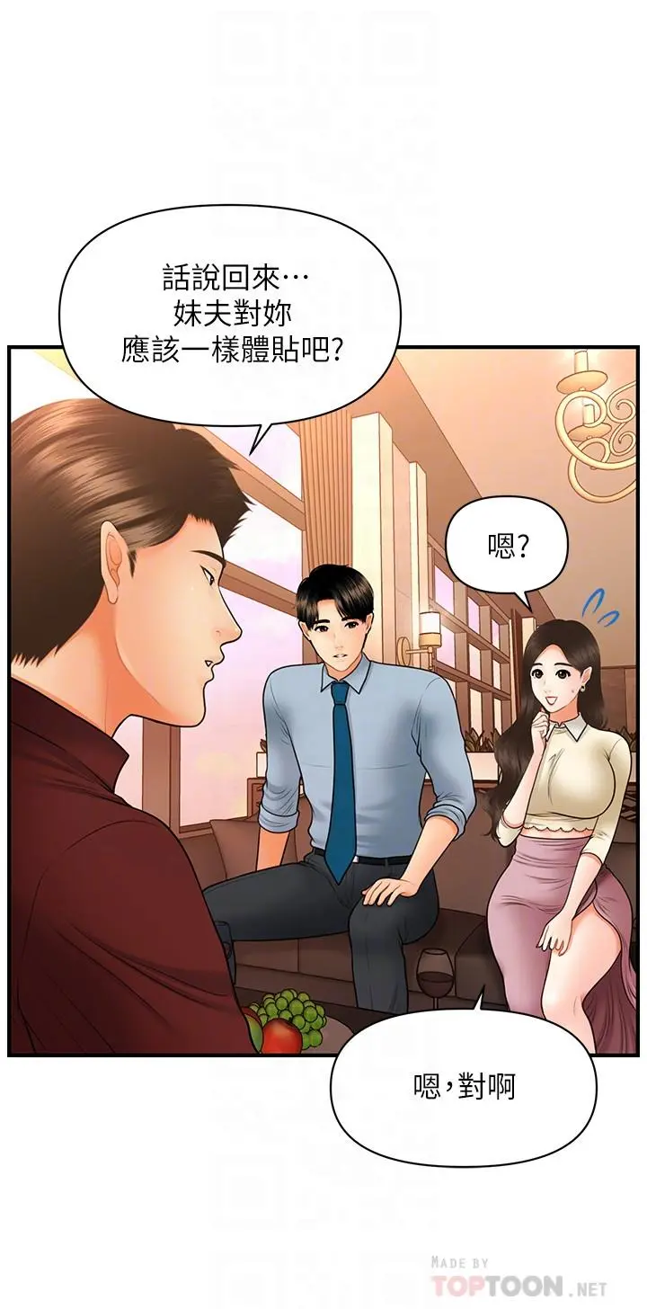 医美奇鸡 - 第33话-被舌尖浸润的私密处 - page 10