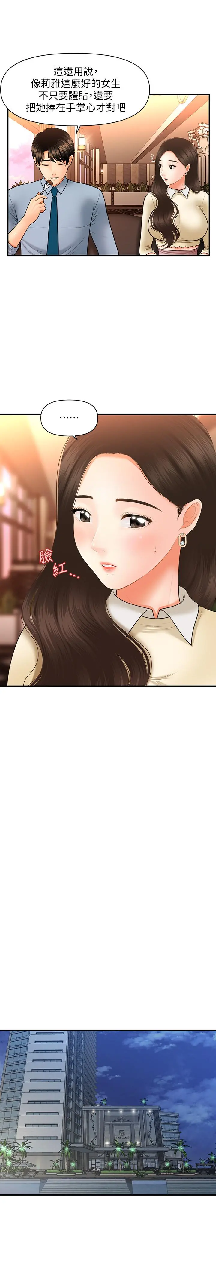 医美奇鸡 - 第33话-被舌尖浸润的私密处 - page 11