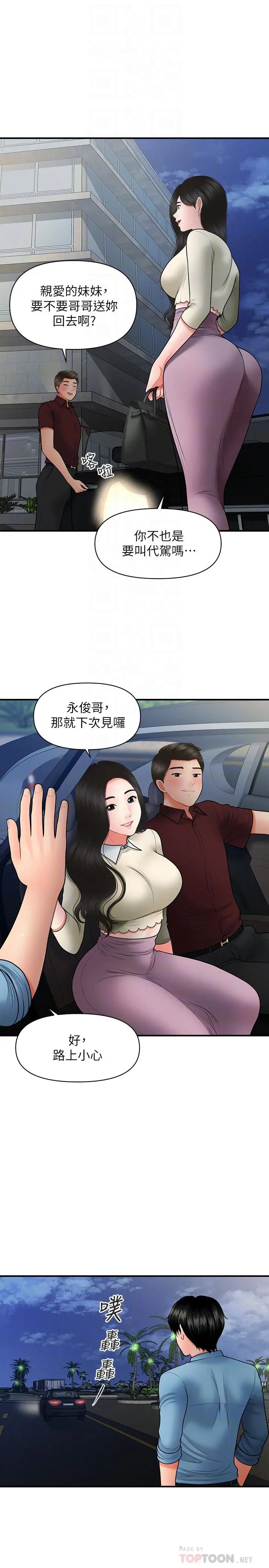 医美奇鸡 - 第33话-被舌尖浸润的私密处 - page 12