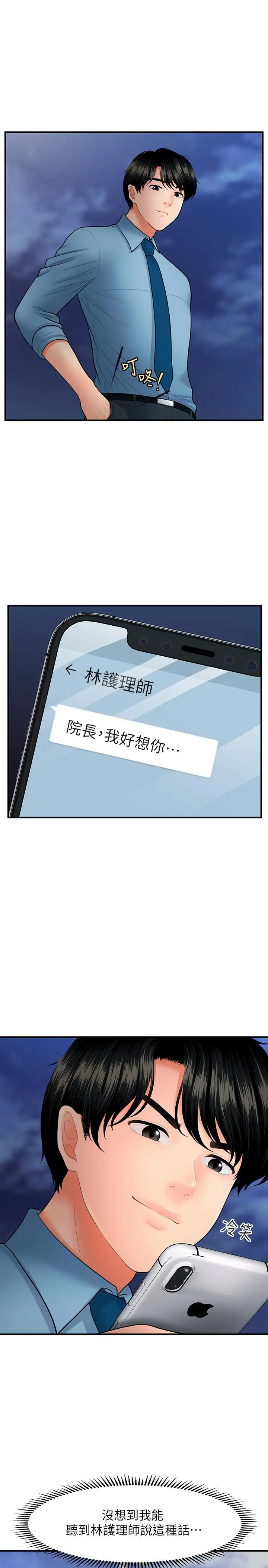 医美奇鸡 - 第33话-被舌尖浸润的私密处 - page 13