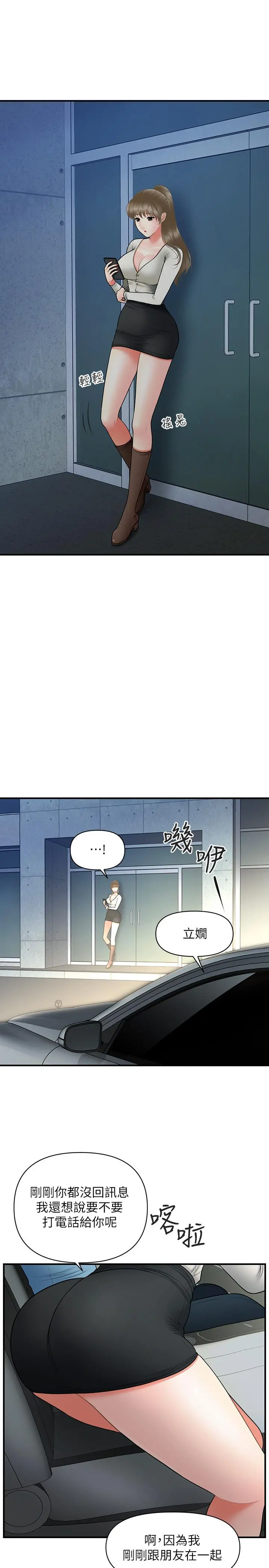 医美奇鸡 - 第33话-被舌尖浸润的私密处 - page 17