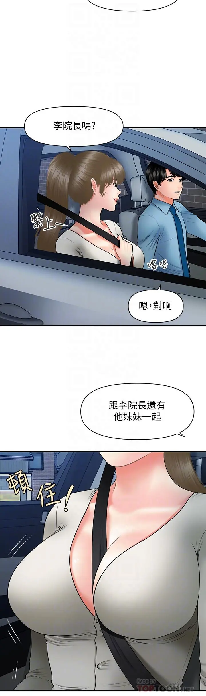 医美奇鸡 - 第33话-被舌尖浸润的私密处 - page 18