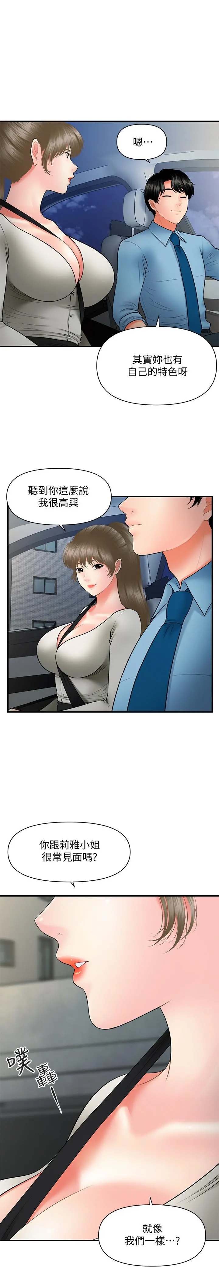 医美奇鸡 - 第33话-被舌尖浸润的私密处 - page 20