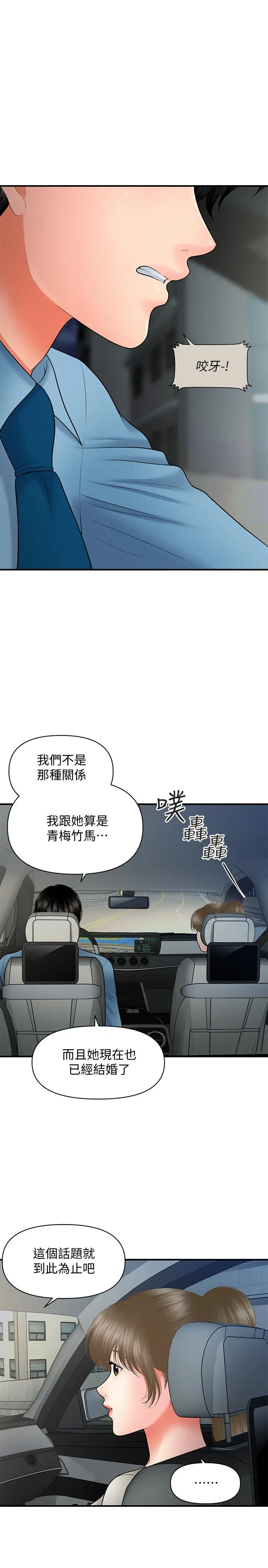 医美奇鸡 - 第33话-被舌尖浸润的私密处 - page 21
