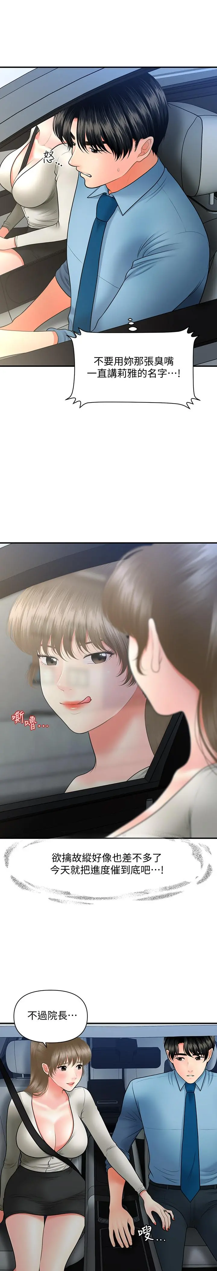 医美奇鸡 - 第33话-被舌尖浸润的私密处 - page 23